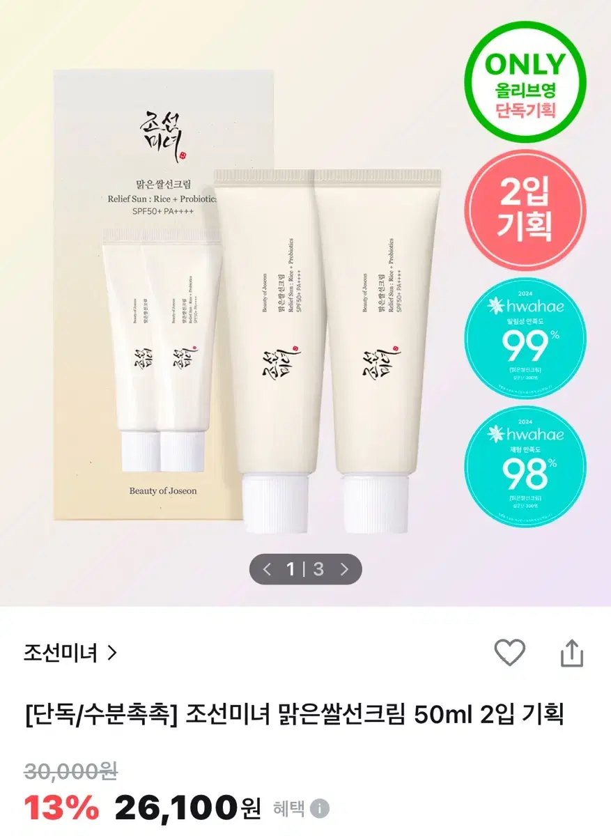 조선미녀 맑은쌀선크림 50ml 2입 기획 새상품